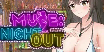 夜色/Muse 解压即玩-热游宝库