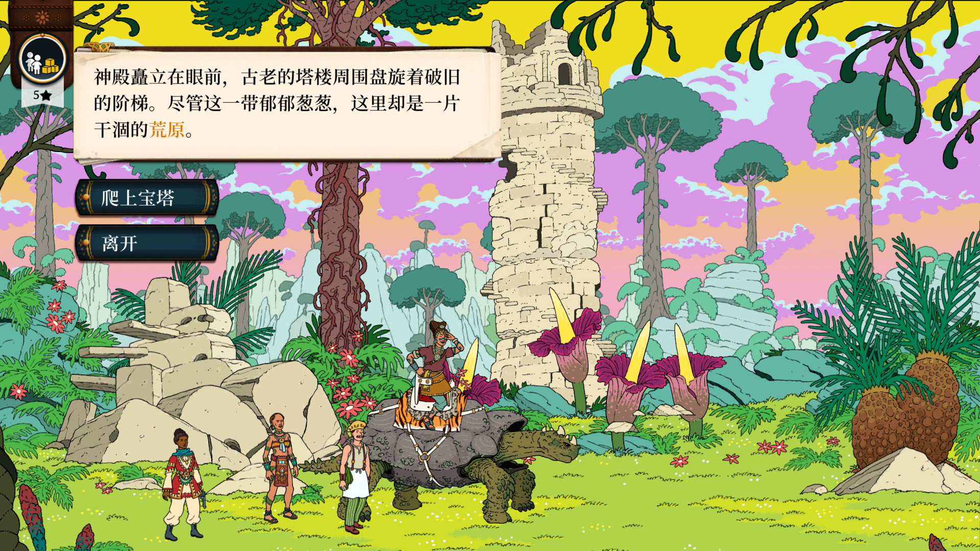 图片[3]-奇妙探险队2/Curious Expedition 2 - 方舟游戏-方舟游戏